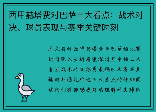 西甲赫塔费对巴萨三大看点:战术对决、球员表现与赛季关键时刻 西甲赫塔费对巴萨三大看点:战术对决、球员表现与赛季关键时刻