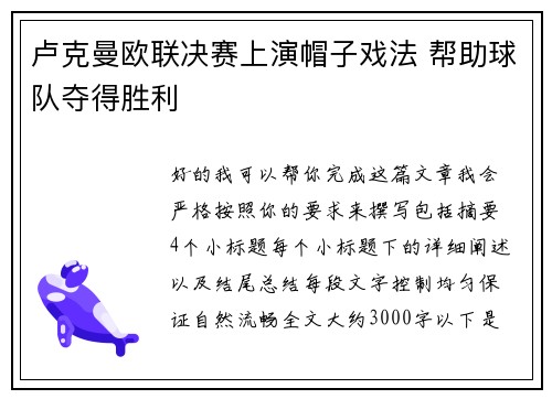 卢克曼欧联决赛上演帽子戏法 帮助球队夺得胜利 卢克曼欧联决赛上演帽子戏法 帮助球队夺得胜利