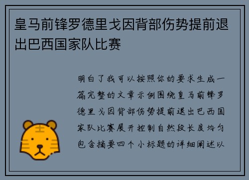 皇马前锋罗德里戈因背部伤势提前退出巴西国家队比赛 皇马前锋罗德里戈因背部伤势提前退出巴西国家队比赛