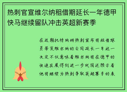 热刺官宣维尔纳租借期延长一年德甲快马继续留队冲击英超新赛季 热刺官宣维尔纳租借期延长一年德甲快马继续留队冲击英超新赛季