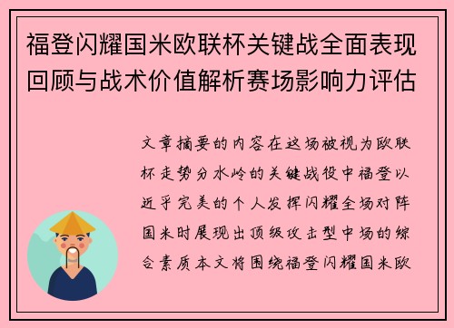 福登闪耀国米欧联杯关键战全面表现回顾与战术价值解析赛场影响力评估 福登闪耀国米欧联杯关键战全面表现回顾与战术价值解析赛场影响力评估