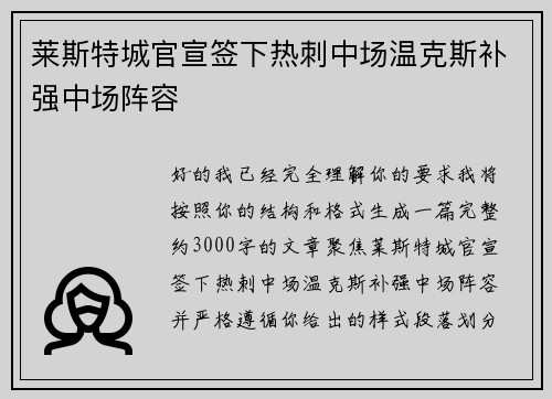 莱斯特城官宣签下热刺中场温克斯补强中场阵容