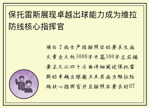 保托雷斯展现卓越出球能力成为维拉防线核心指挥官 保托雷斯展现卓越出球能力成为维拉防线核心指挥官