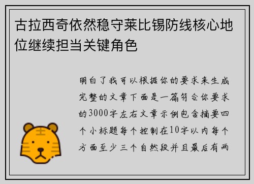古拉西奇依然稳守莱比锡防线核心地位继续担当关键角色 古拉西奇依然稳守莱比锡防线核心地位继续担当关键角色