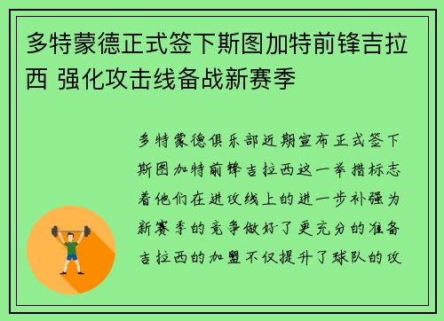 多特蒙德正式签下斯图加特前锋吉拉西 强化攻击线备战新赛季 多特蒙德正式签下斯图加特前锋吉拉西 强化攻击线备战新赛季