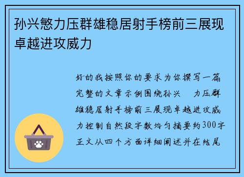 孙兴慜力压群雄稳居射手榜前三展现卓越进攻威力 孙兴慜力压群雄稳居射手榜前三展现卓越进攻威力