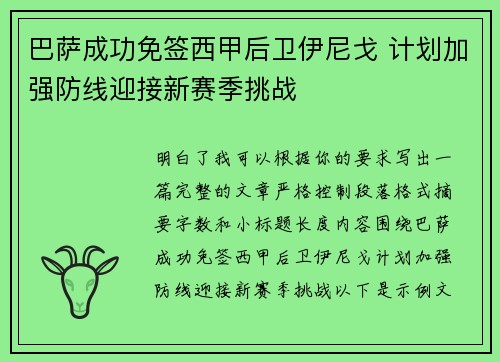 巴萨成功免签西甲后卫伊尼戈 计划加强防线迎接新赛季挑战 巴萨成功免签西甲后卫伊尼戈 计划加强防线迎接新赛季挑战