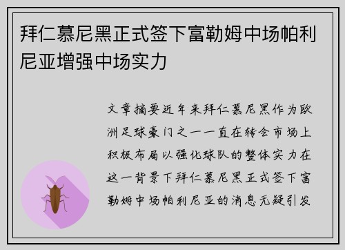 拜仁慕尼黑正式签下富勒姆中场帕利尼亚增强中场实力 拜仁慕尼黑正式签下富勒姆中场帕利尼亚增强中场实力