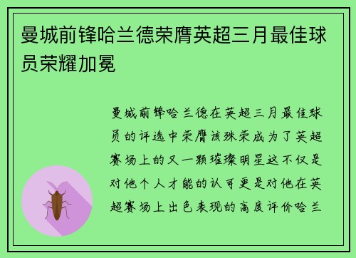 曼城前锋哈兰德荣膺英超三月最佳球员荣耀加冕 曼城前锋哈兰德荣膺英超三月最佳球员荣耀加冕