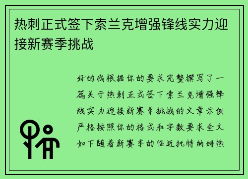 热刺正式签下索兰克增强锋线实力迎接新赛季挑战 热刺正式签下索兰克增强锋线实力迎接新赛季挑战