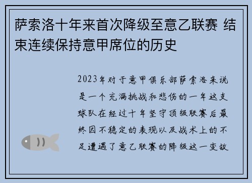 萨索洛十年来首次降级至意乙联赛 结束连续保持意甲席位的历史 萨索洛十年来首次降级至意乙联赛 结束连续保持意甲席位的历史